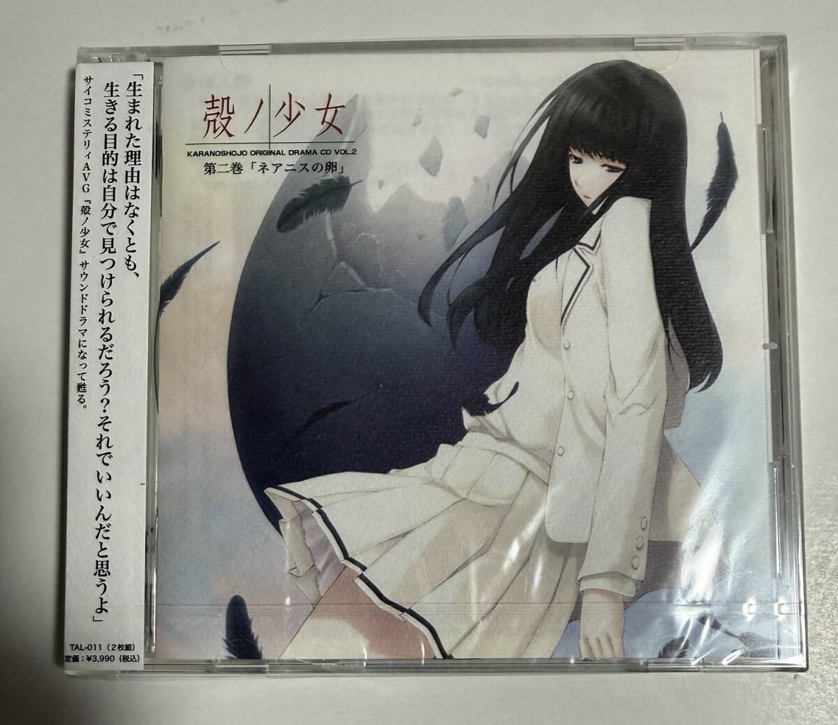 殻ノ少女
