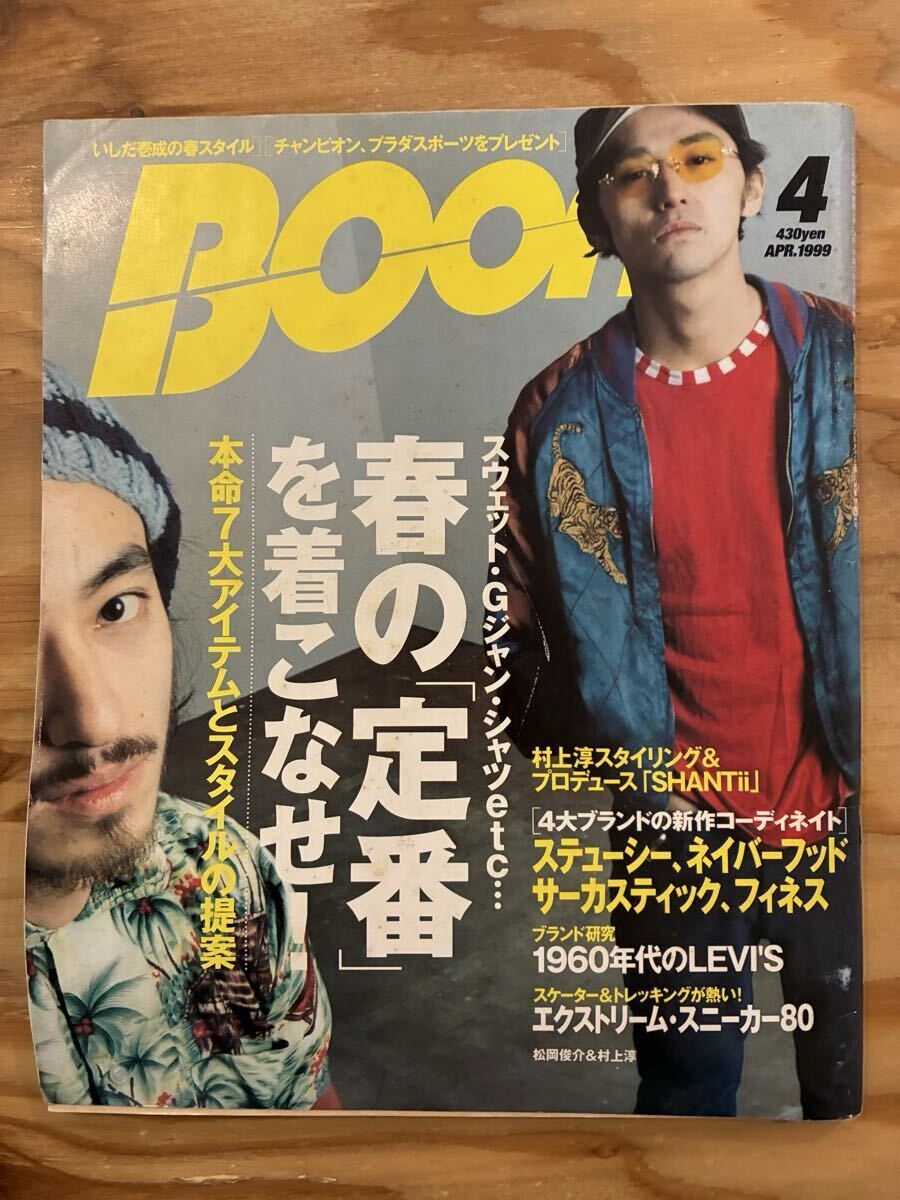 村上淳 雑誌