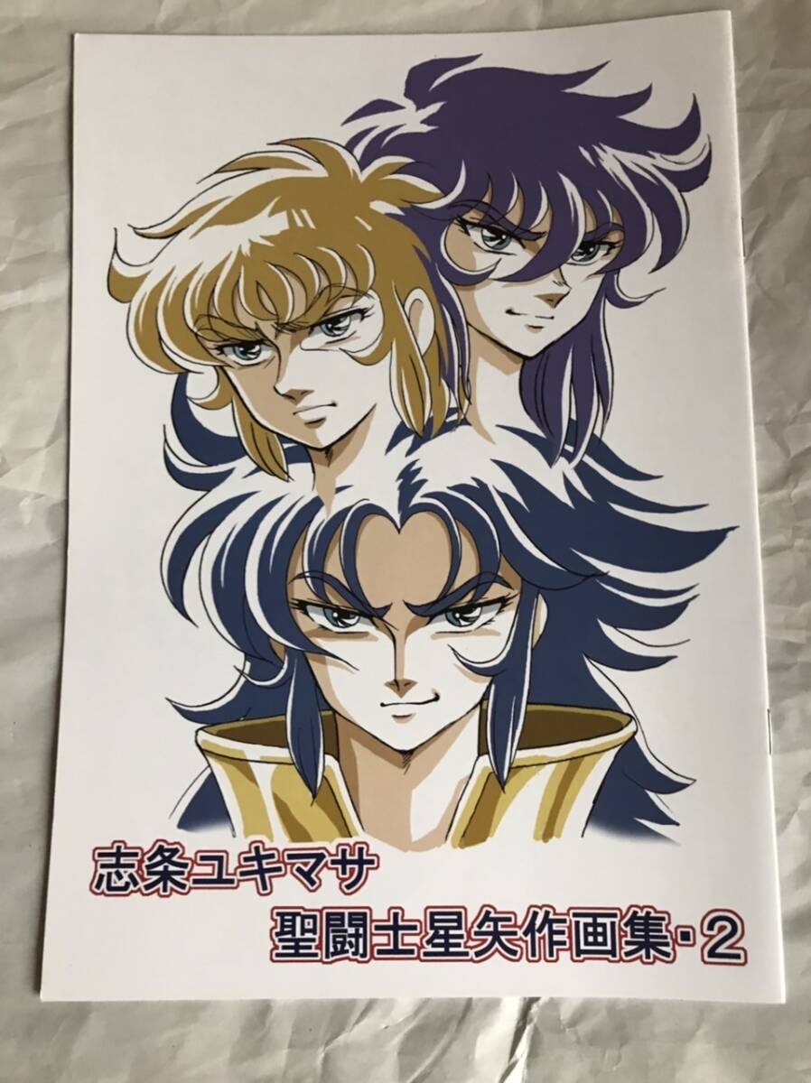 聖闘士星矢同人誌
