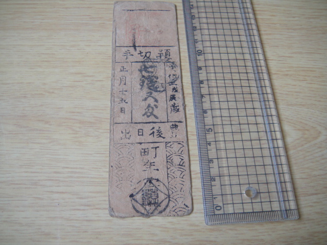 藩札