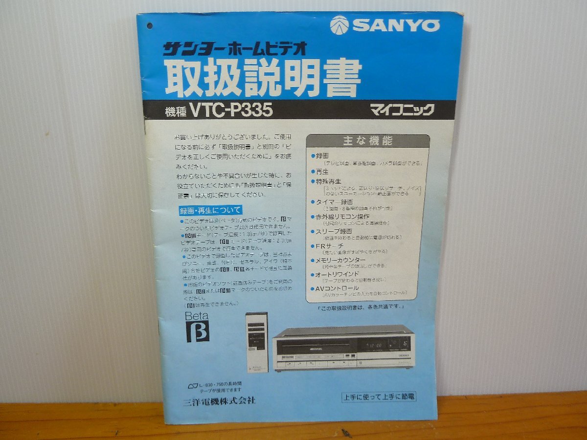 sanyo 取扱 説明 書