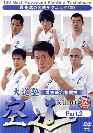 Daido Juku Kudo (Clothed Mixed Martial Arts) Part 2 (Martial Arts)
