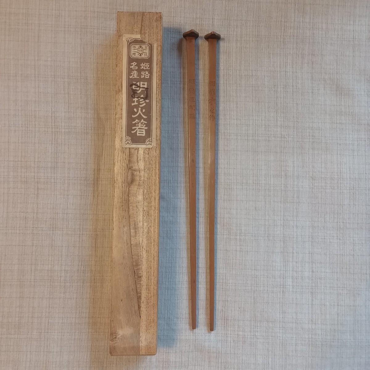 明珍