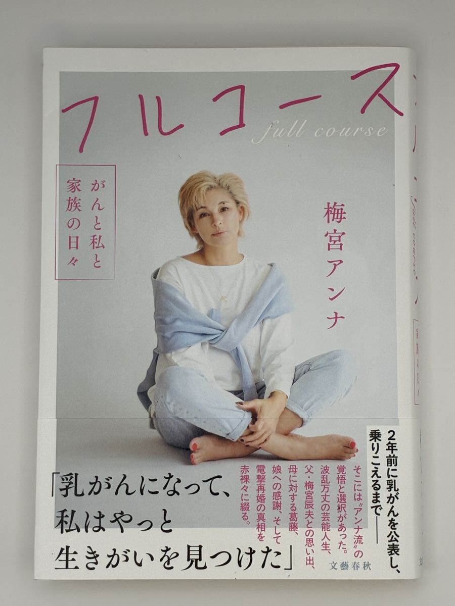 梅宮 アンナ