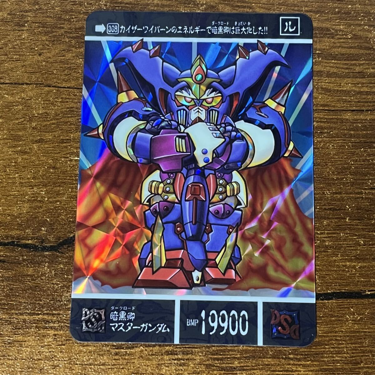 ガン消し　青色　暗黒卿マスターガンダム 暗黒卿マスターガンダム