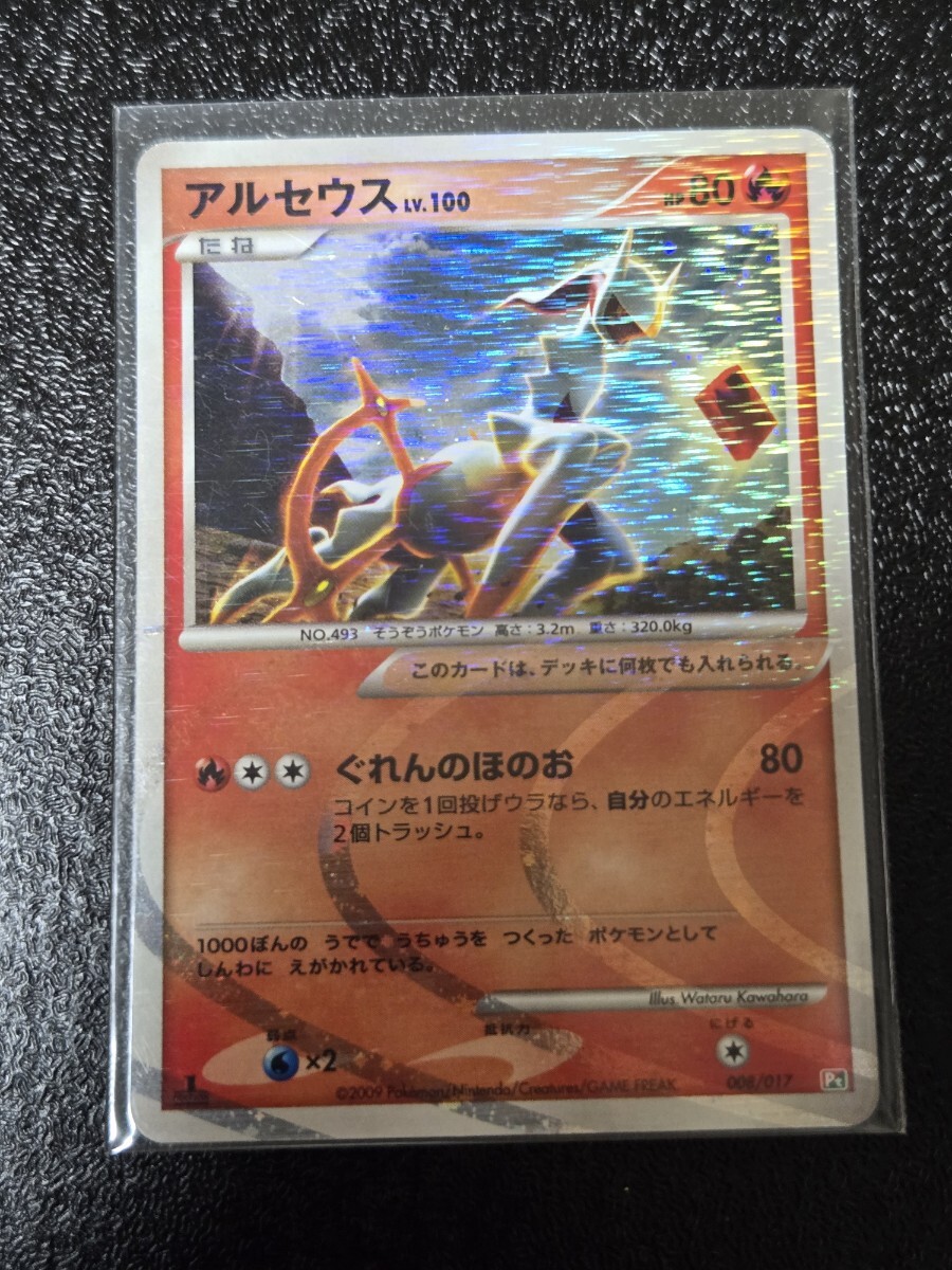 アルセウス lv.x