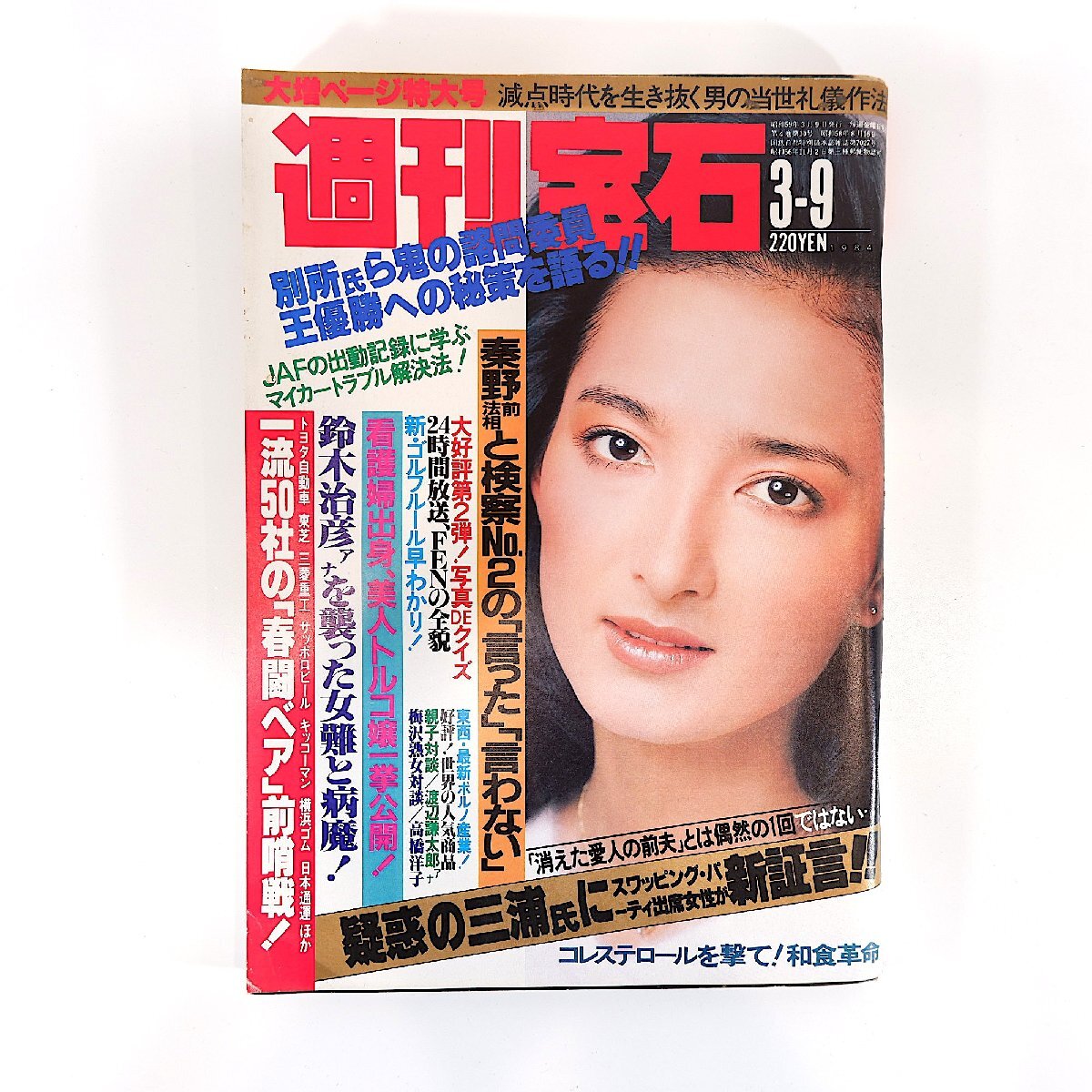 週刊宝石