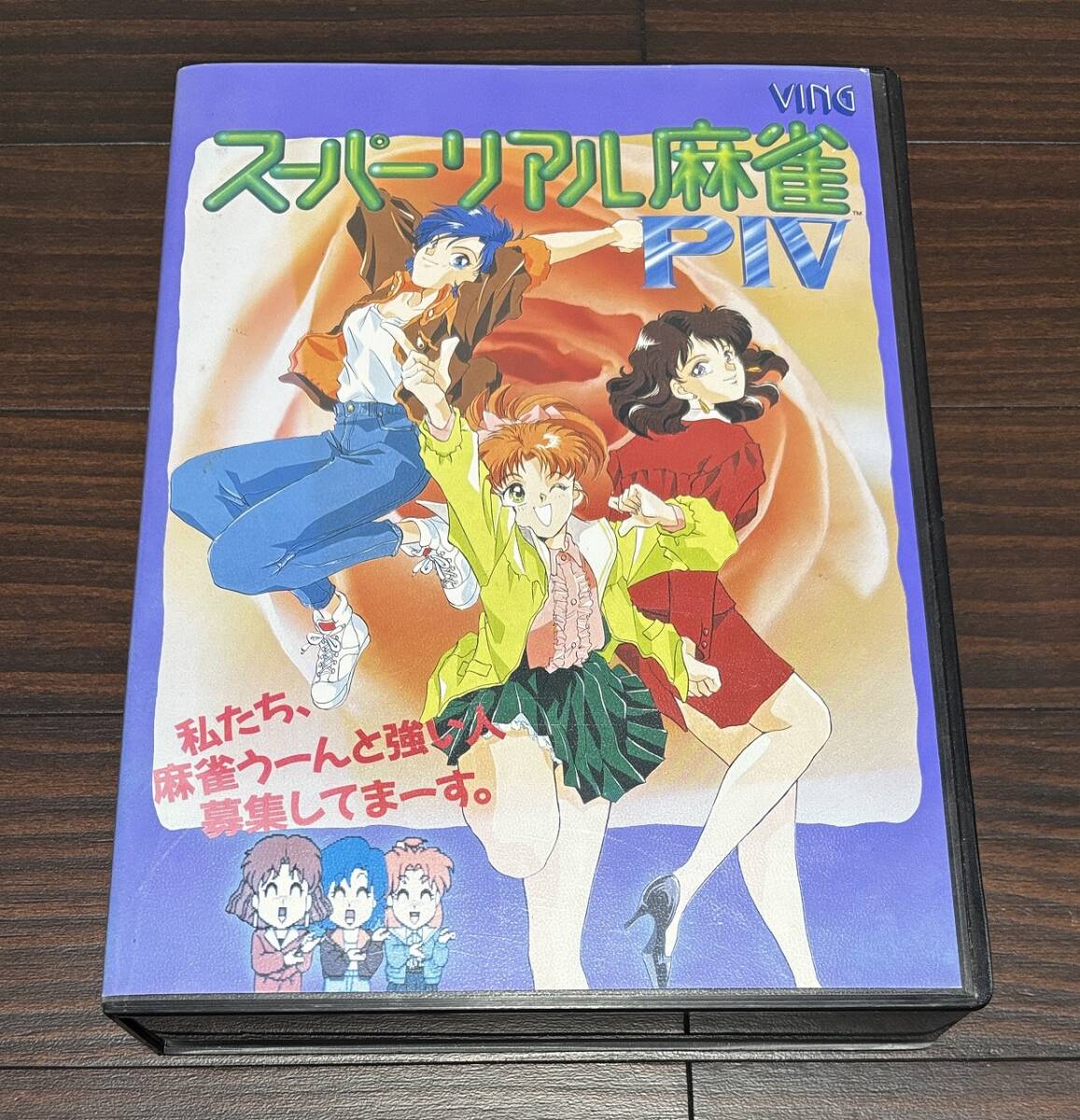 リアル麻雀