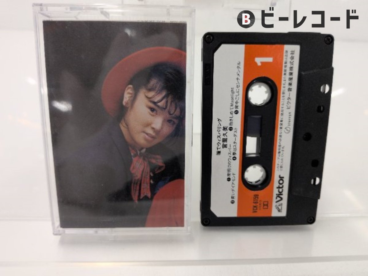 宮里久美