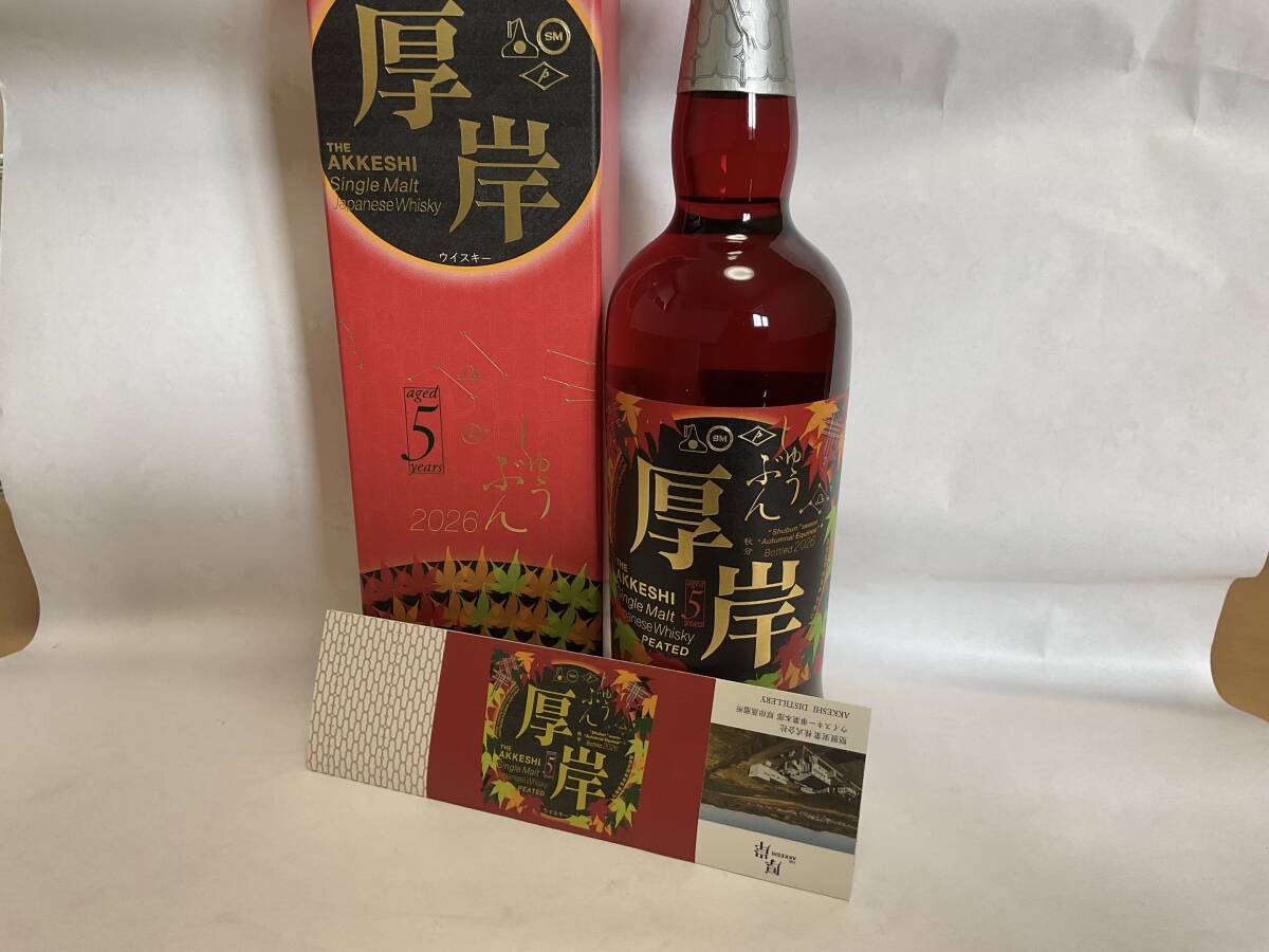 厚岸 二十四節気シリーズ 小寒 シングルモルト ジャパニーズ