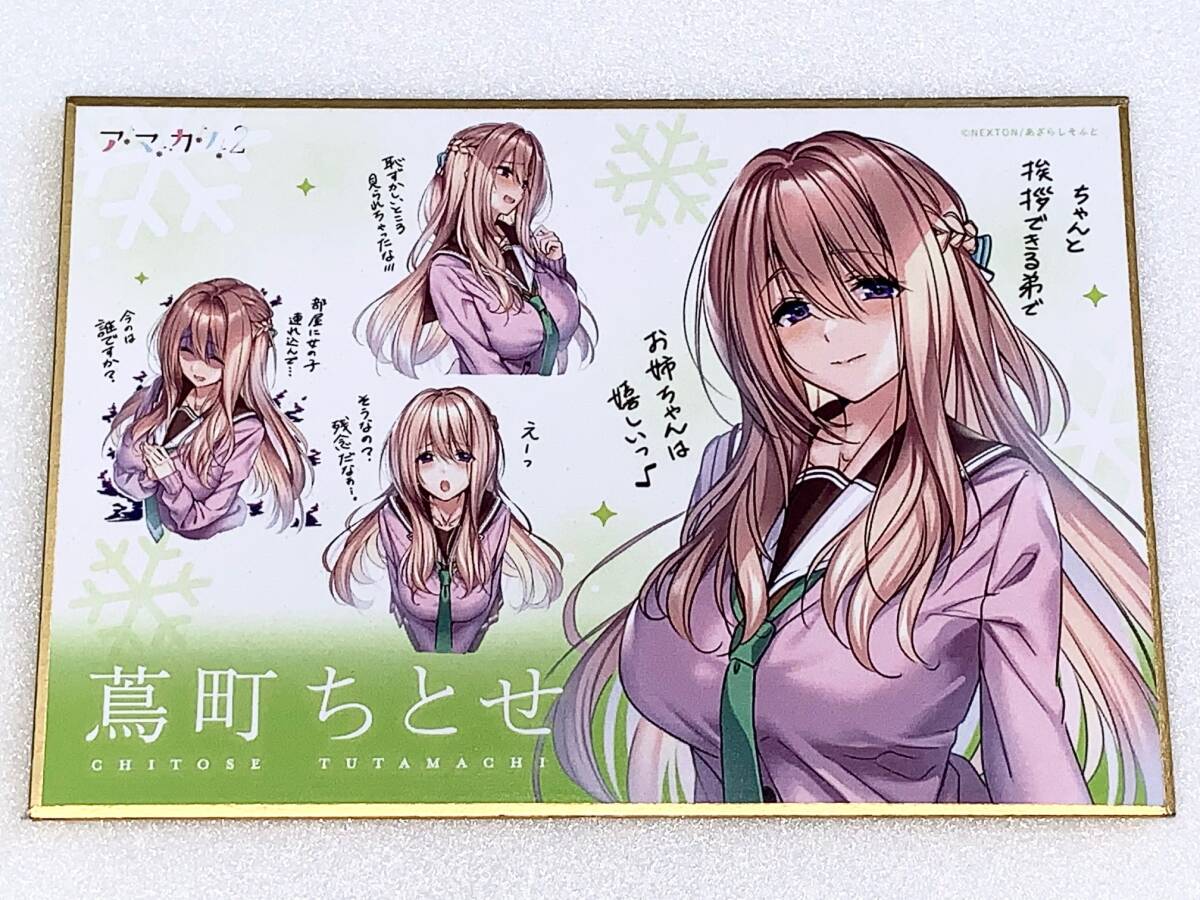 アマカノ2＋