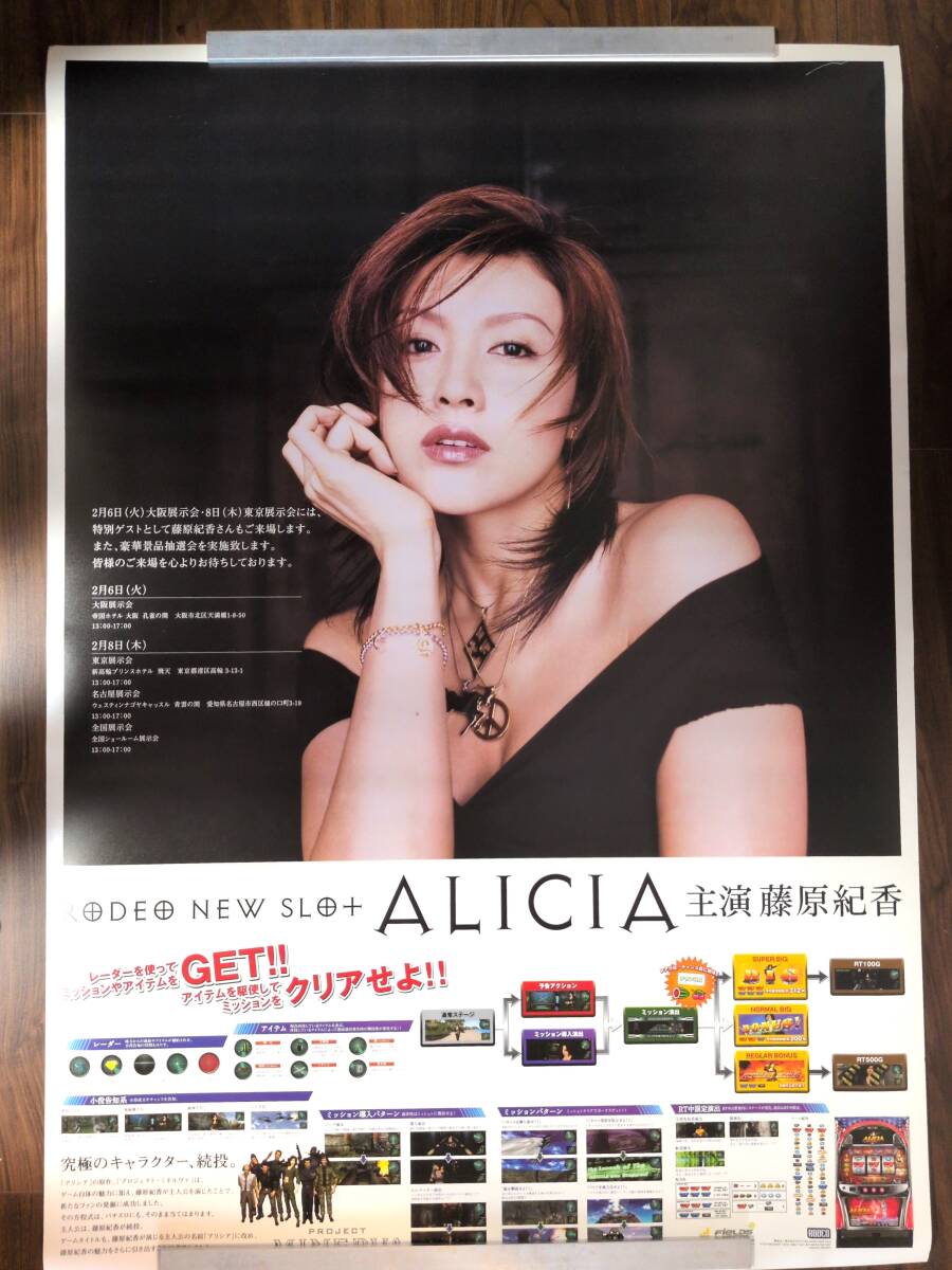 藤原 紀香