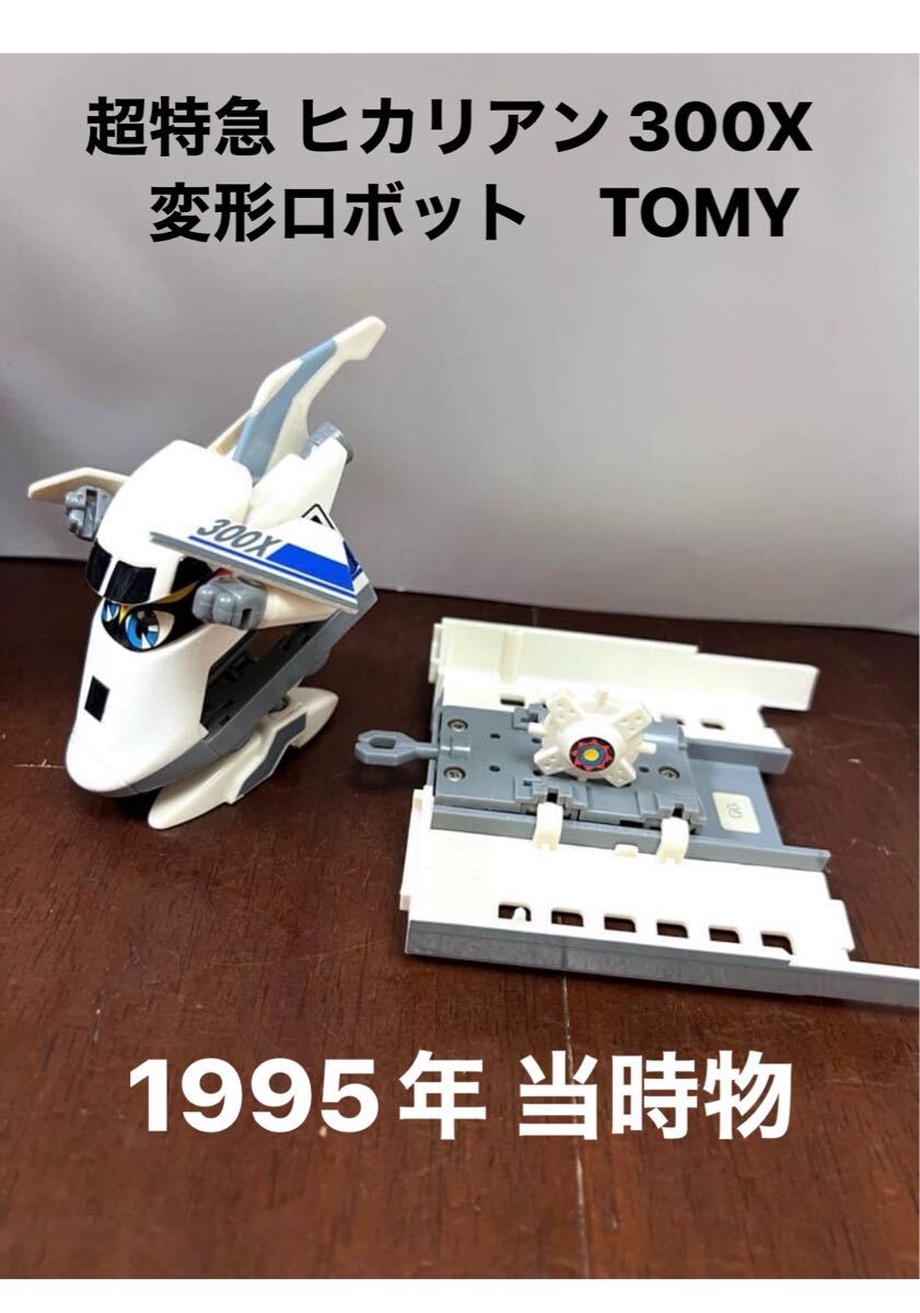 超特急 ヒカリアン