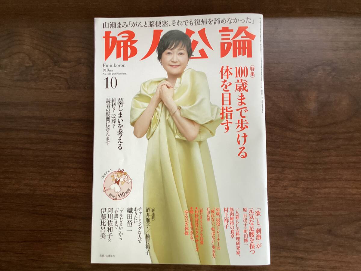 山瀬まみ