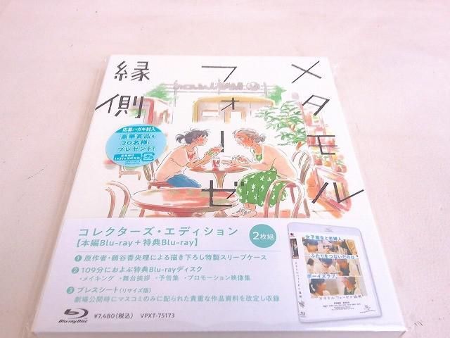 Preview of Unopened Naniwa Danshi Kyohei Takahashi Blu-ray Metamorphosis no Engawa Collector's Edition 2BD