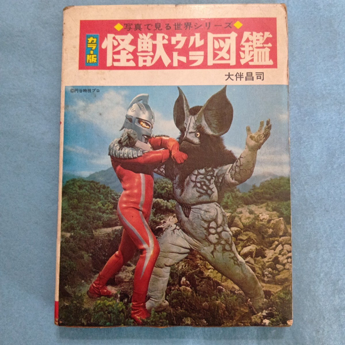 スペル星人