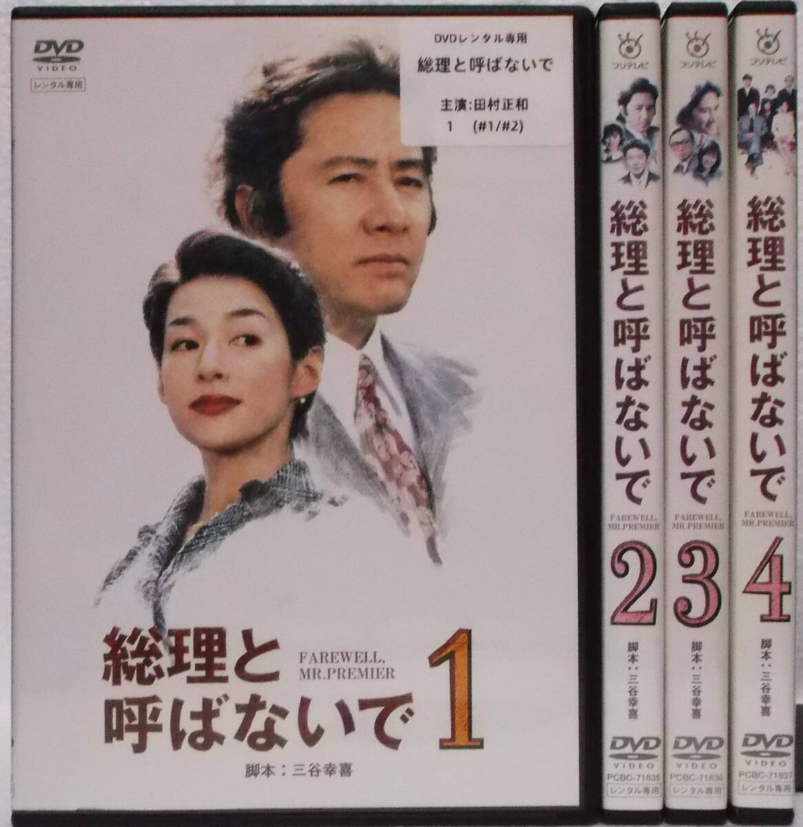 田村 正和