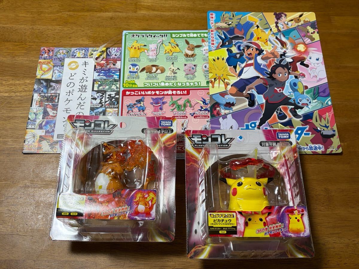 ポケモン モンコレ