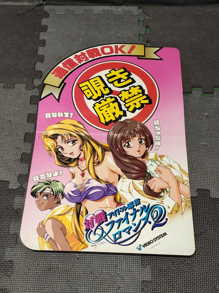 アイドル麻雀ファイナルロマンス2