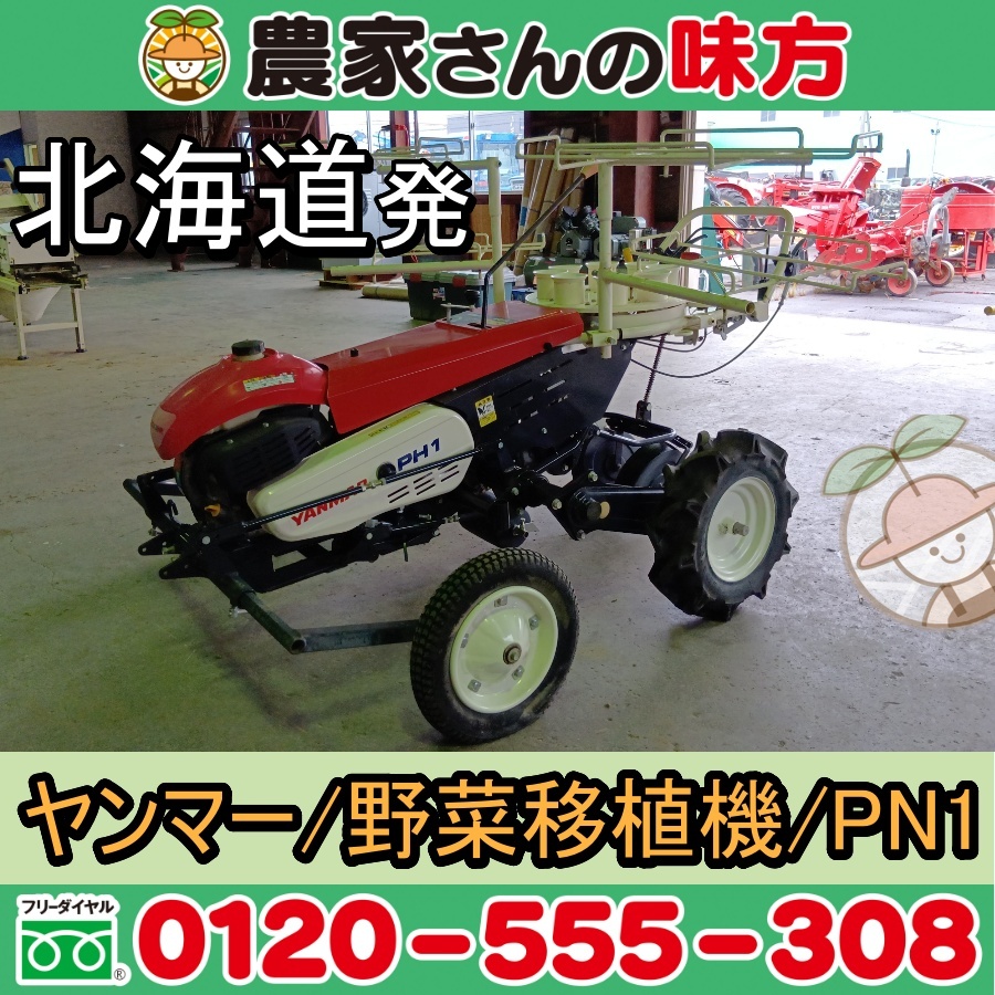 移植機