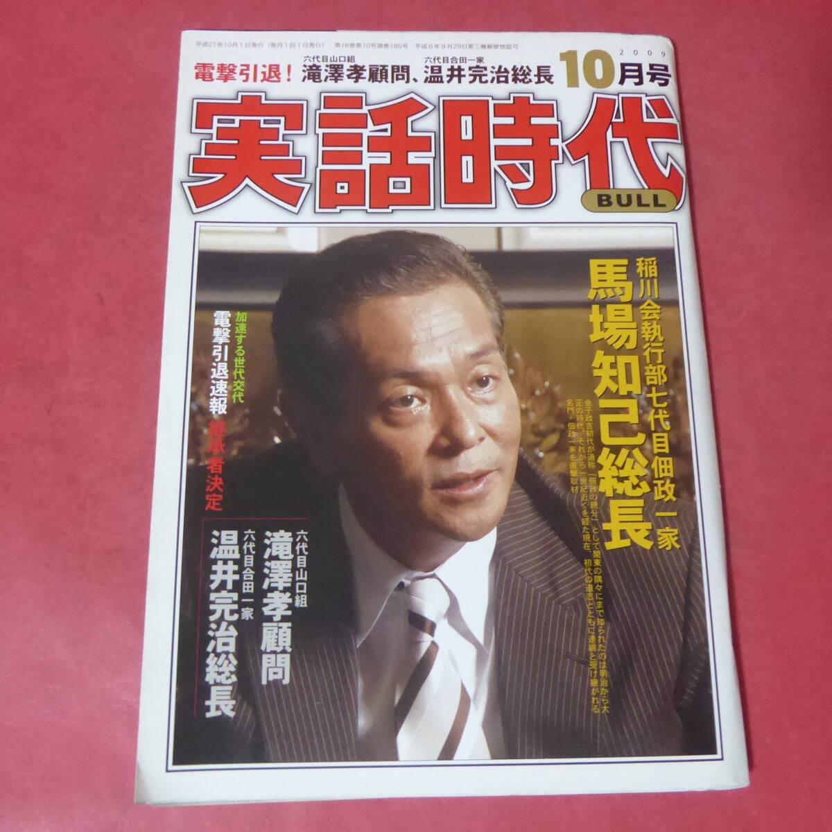 実話時代bull