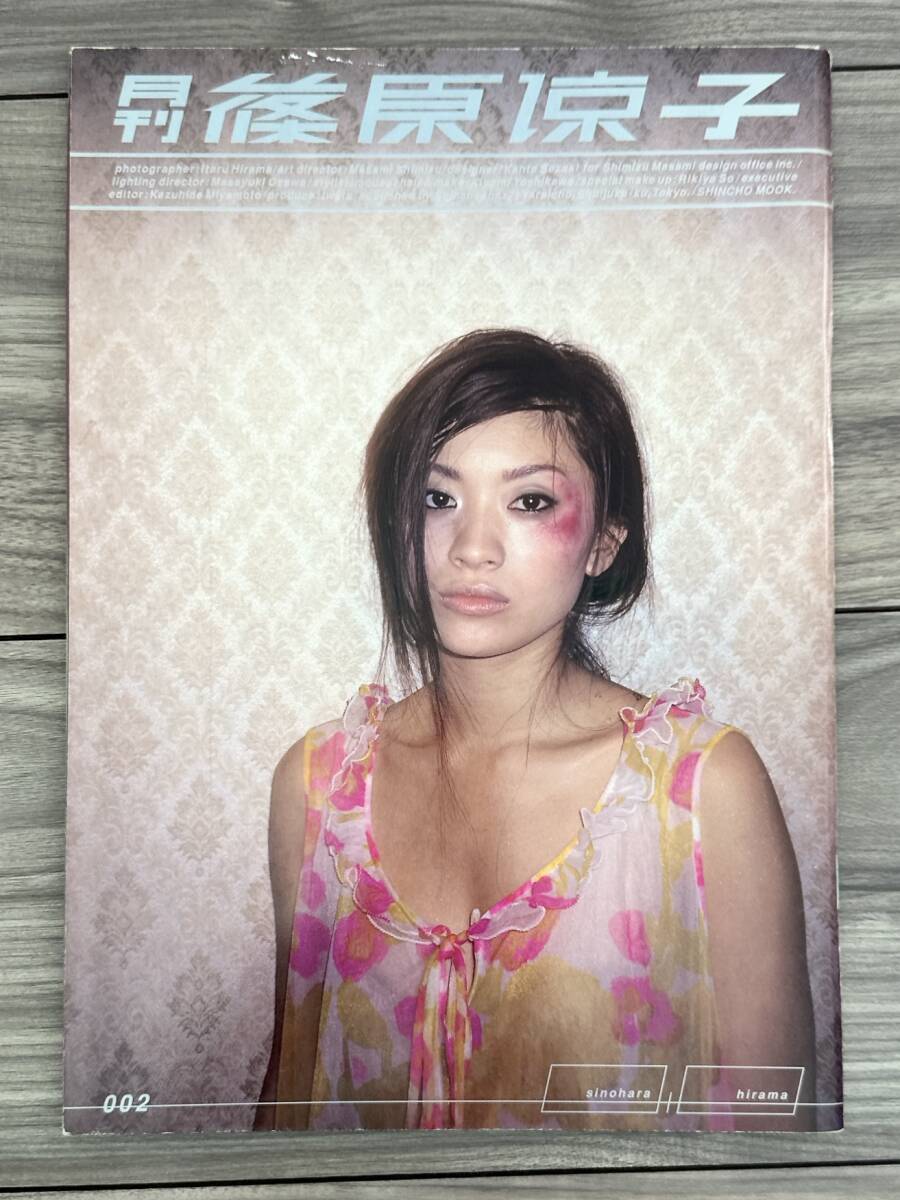 筱原凉子