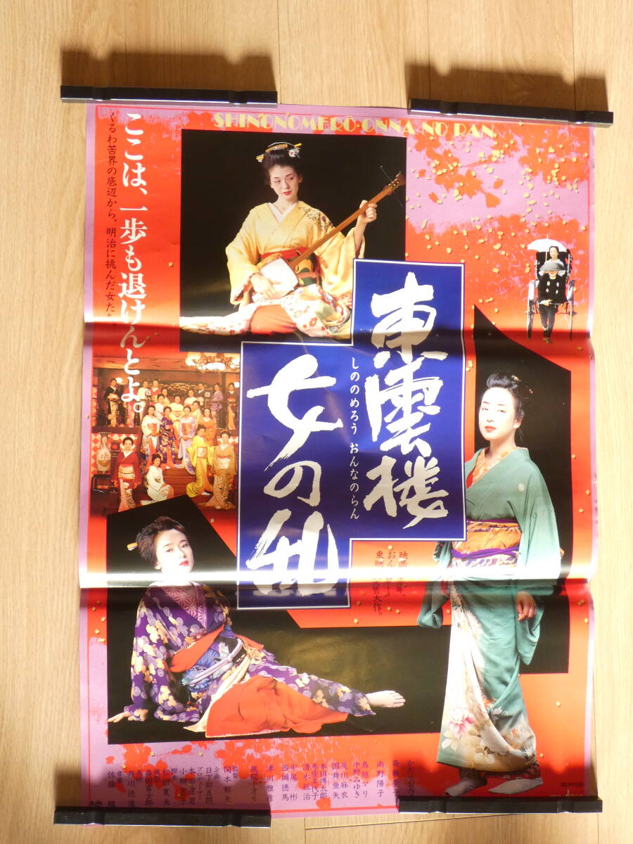 東雲楼・女の乱