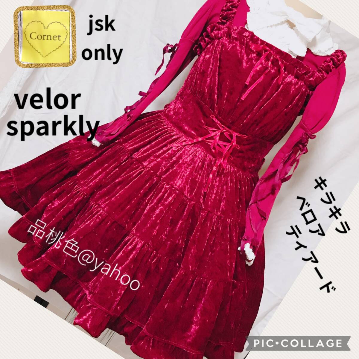 Preview of 超美品 cornet コルネット ベロア 別珍 キラキラ派手 BABY THE STARS SHINE BRIGHT ベイビーザスターズシャインブライト パニエ jsk 単品