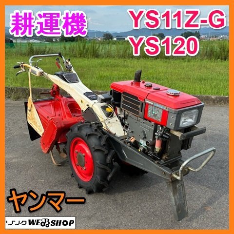 ヤンマー 耕運機 ディーゼル