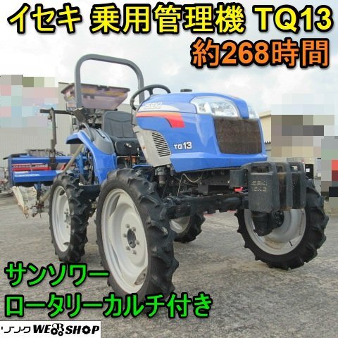 イセキトラクターロータリー