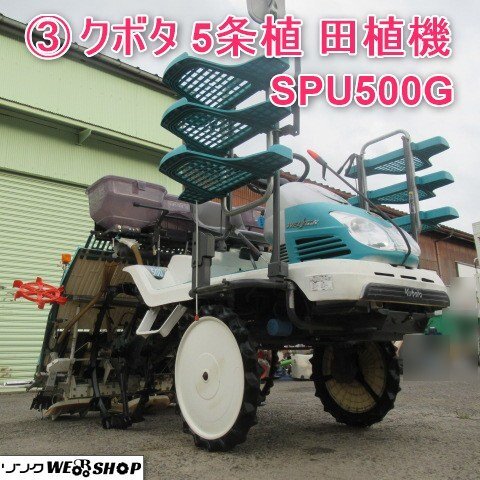 クボタ 田植機 (5条 6条)