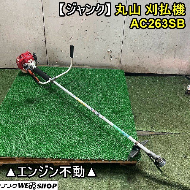 丸山 刈払機 部品