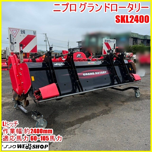 ニプロロータリー中古