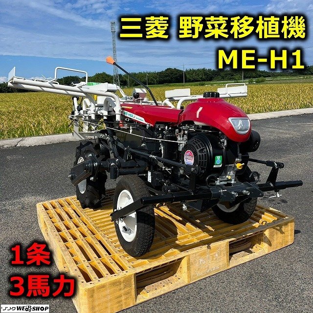 移植機