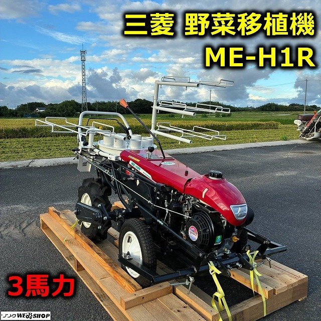 三菱　野菜移植機 ネギ ニラ プランター ガソリン 定植機 長野県、 移植機