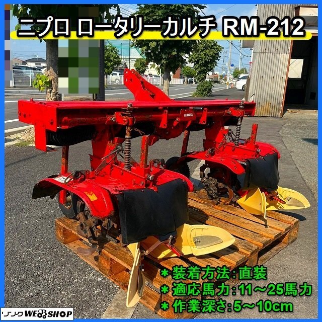 ニプロロータリー中古