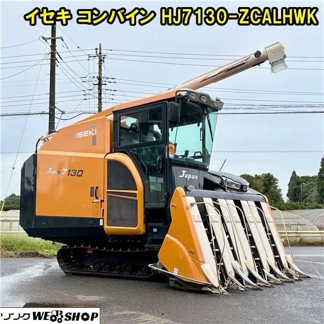 イセキ コンバイン 中古