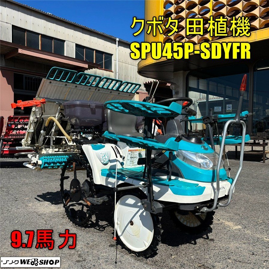 クボタ 田植機 4条