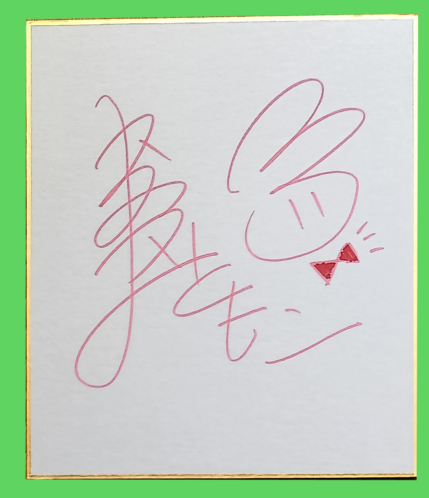 声優 直筆サイン