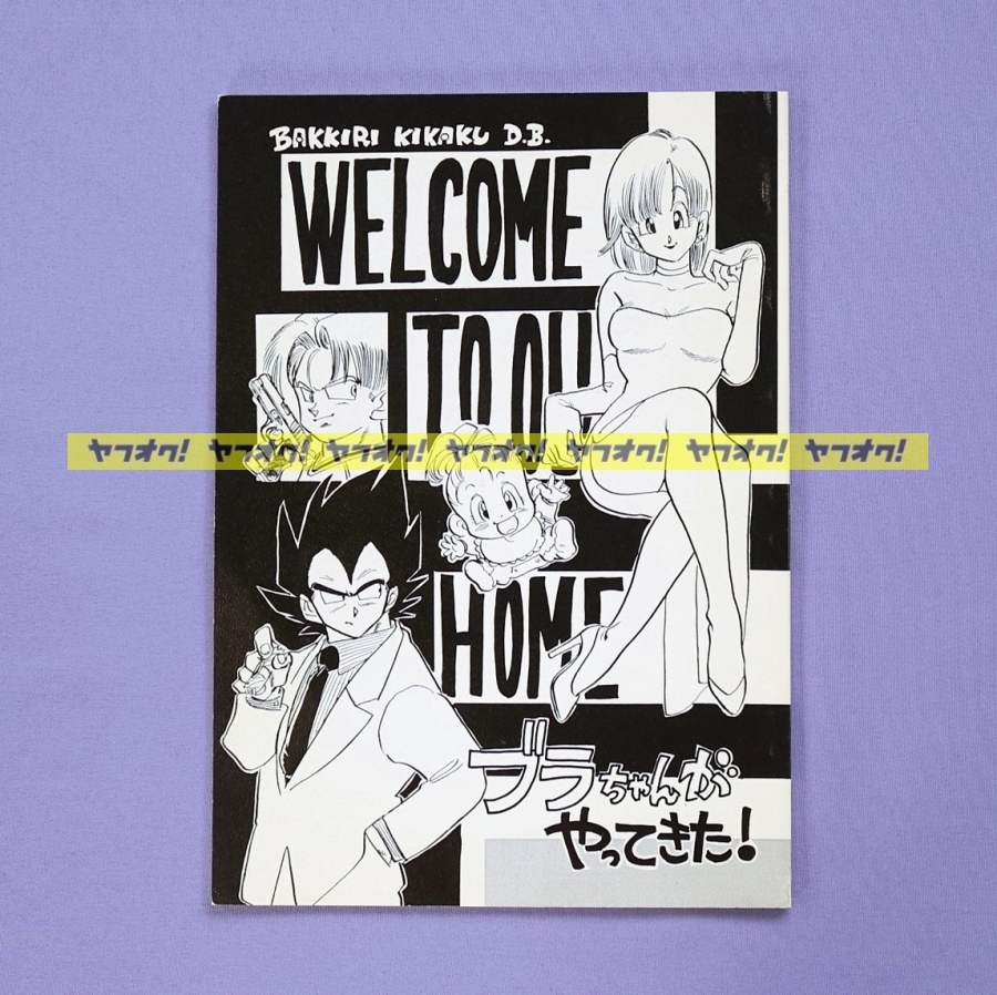 ドラゴンボール 同人誌