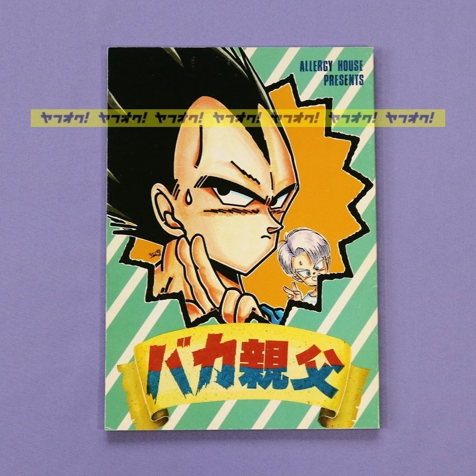 ドラゴンボール 同人誌