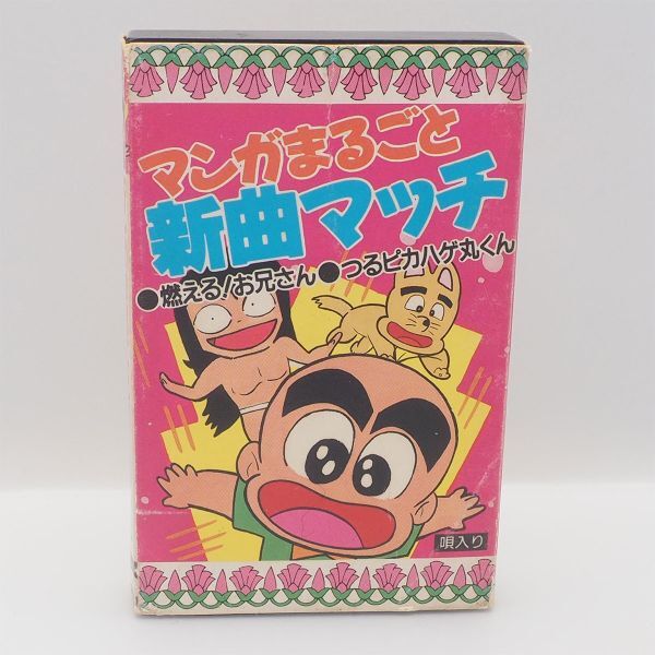 じゃあまん探偵団_魔隣組