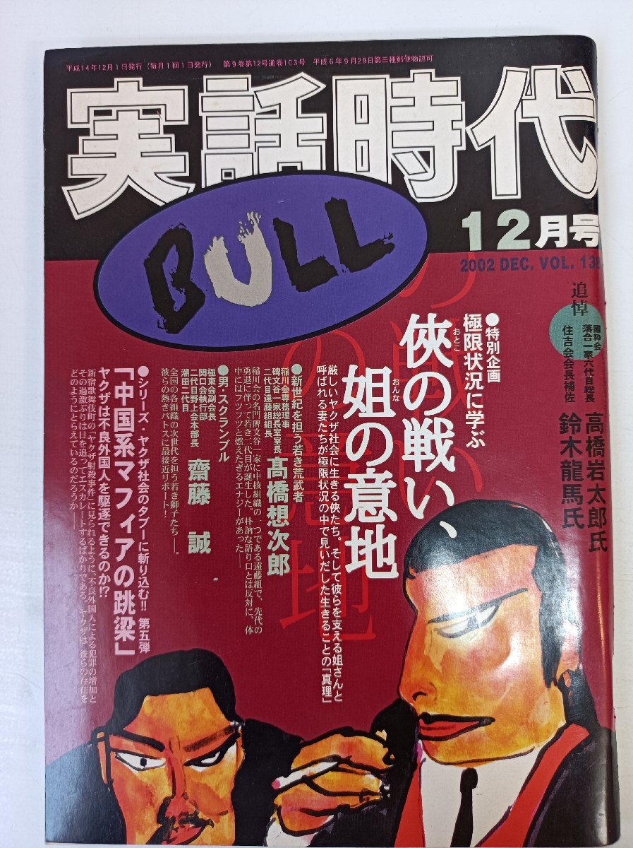 実話時代bull