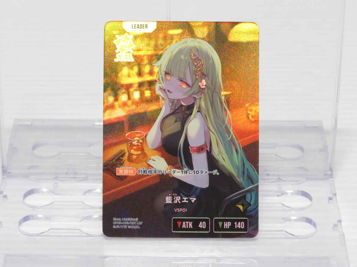 藍沢エマ