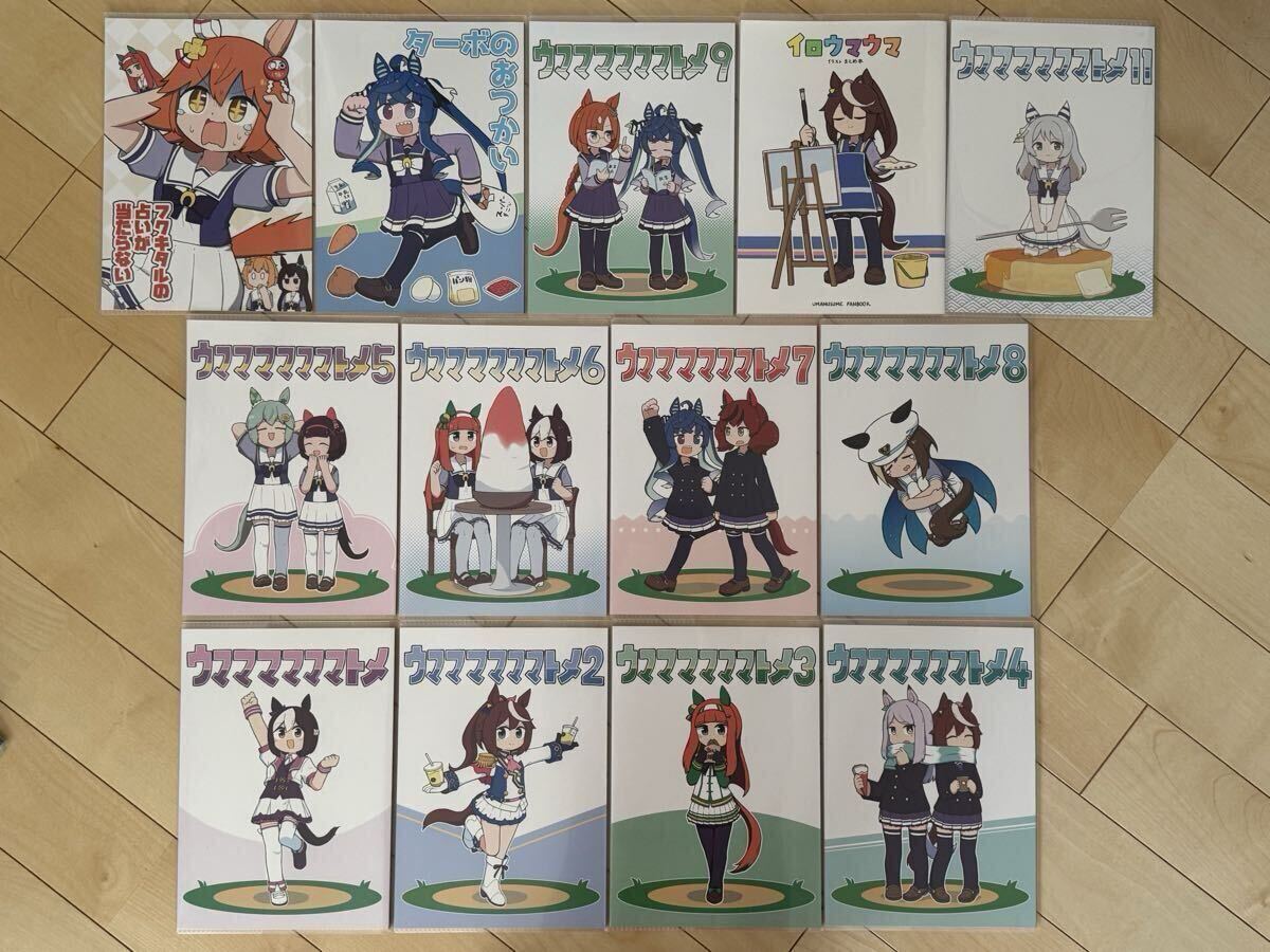 ウマ娘 同人誌