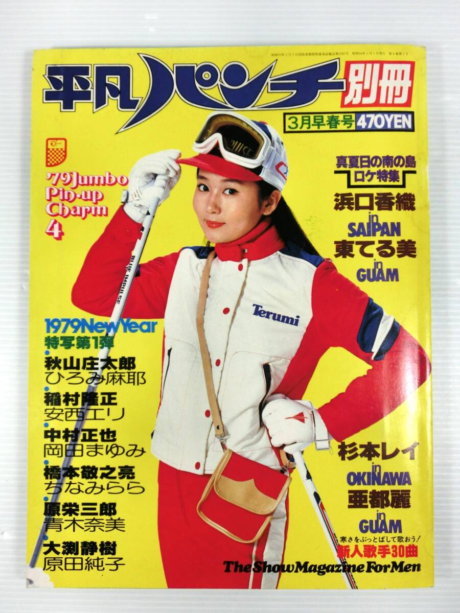 別冊平凡パンチ
