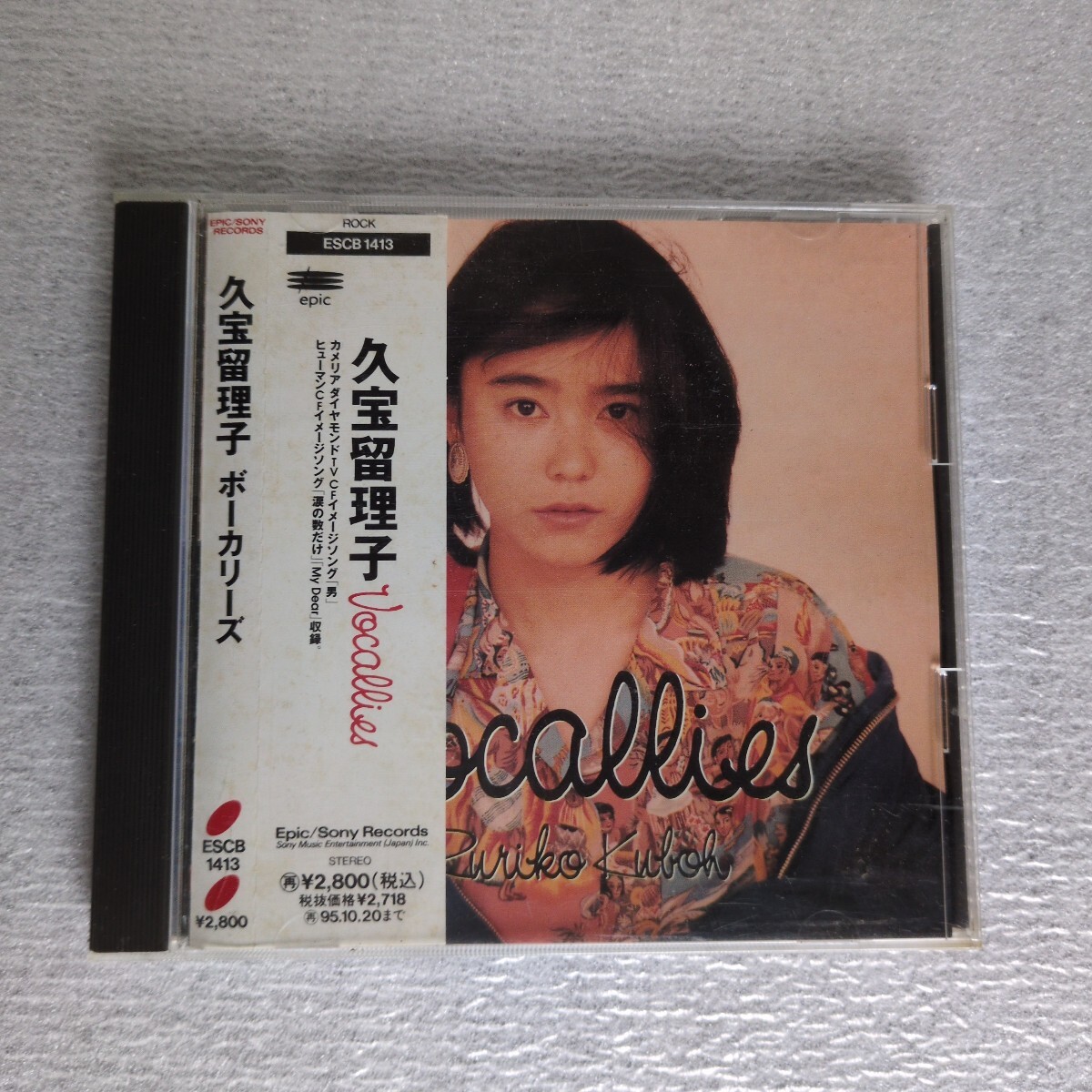 久保留理子