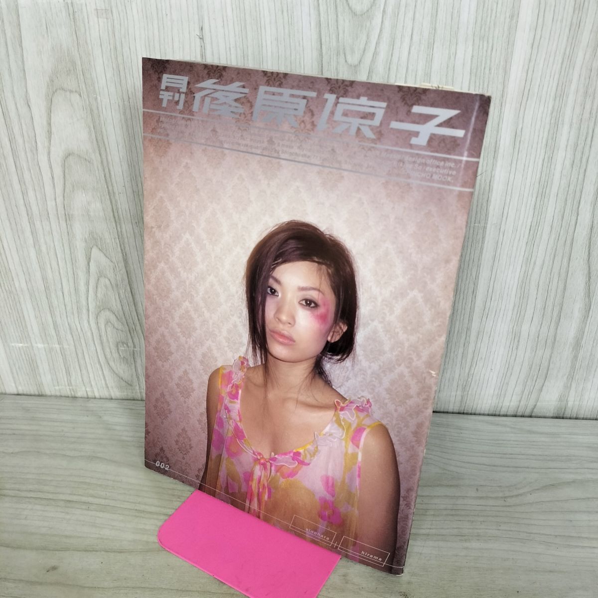 筱原凉子