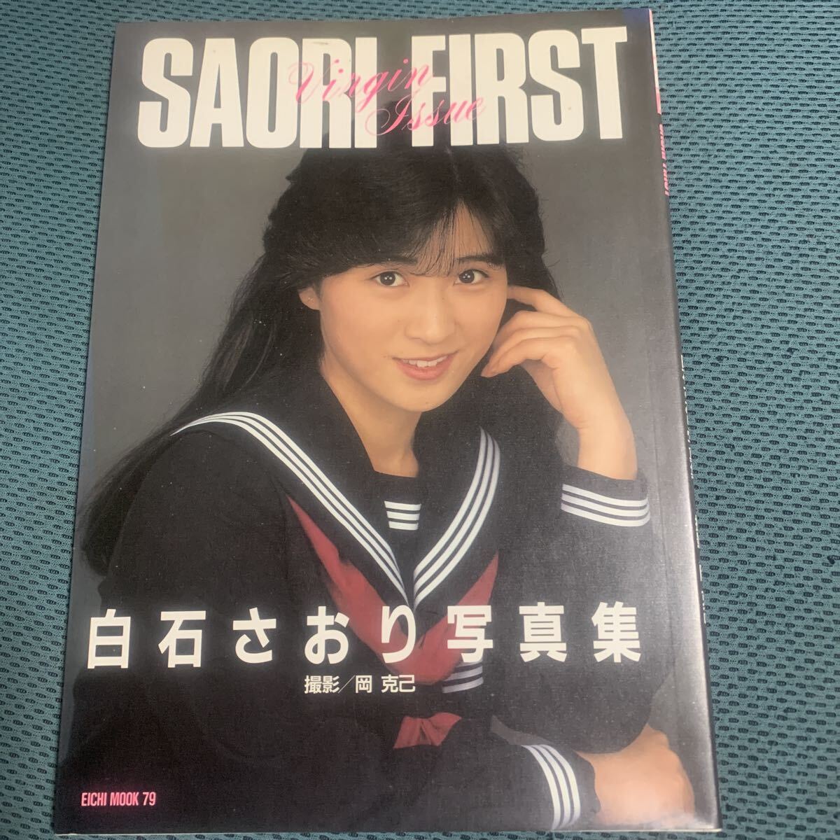 白石さおり