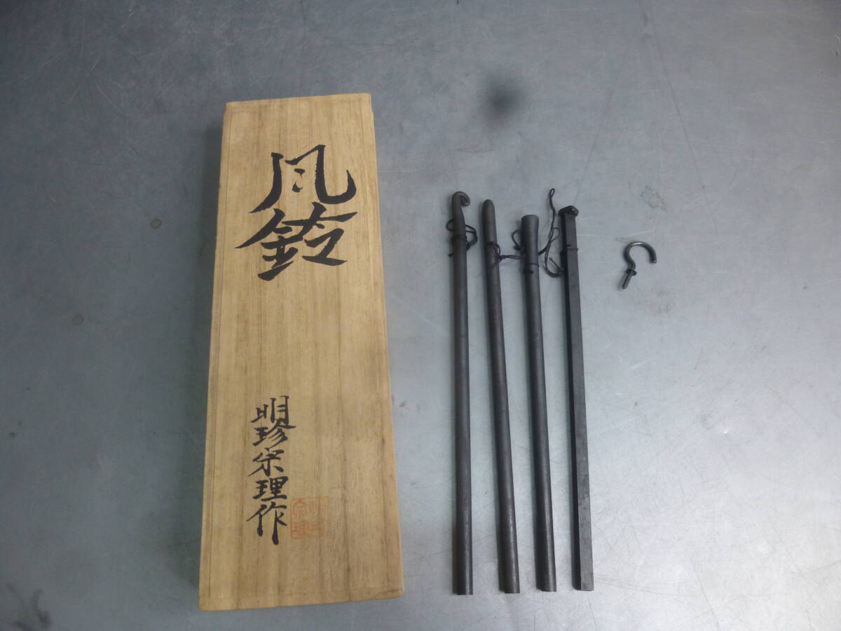 明珍